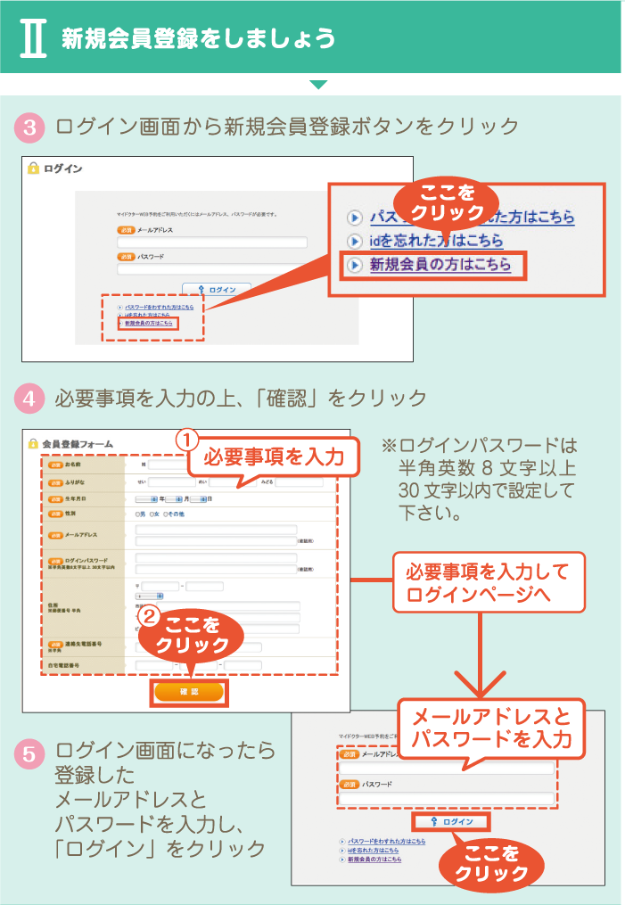 予約システム 会員登録